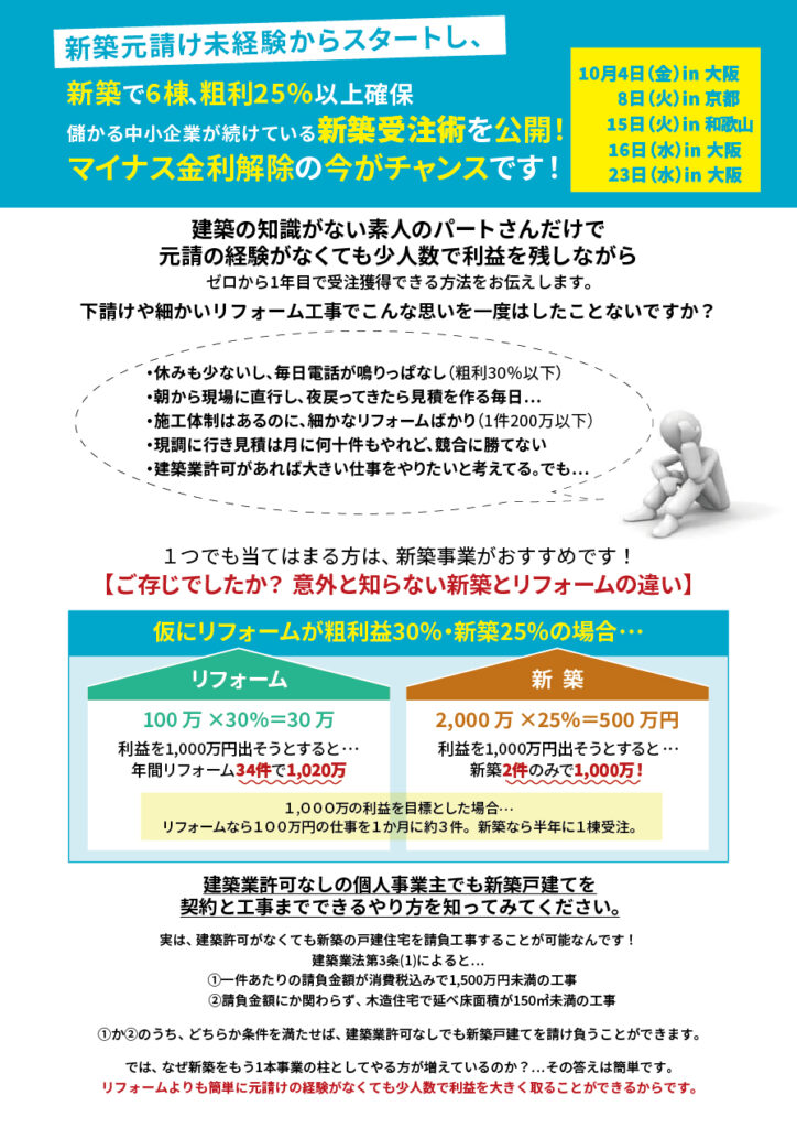 儲かる中小企業が続けている新築受注術を公開！