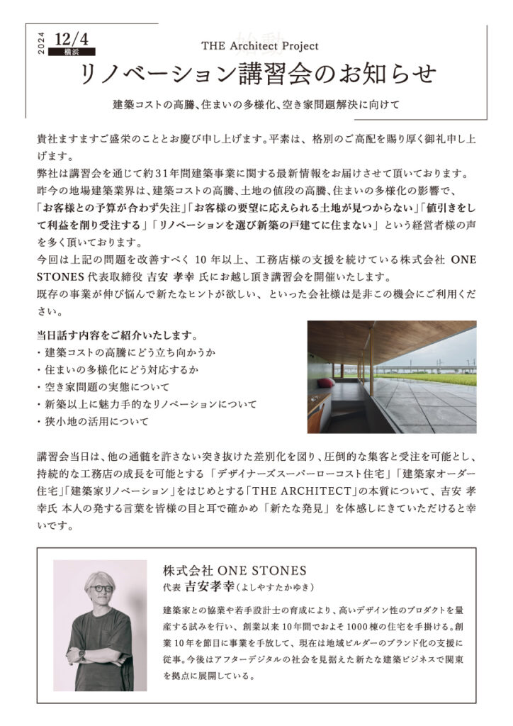 THE Architect Project in 横浜