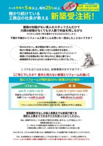 たった半年で5棟以上・粗利25％以上の新築受注術！