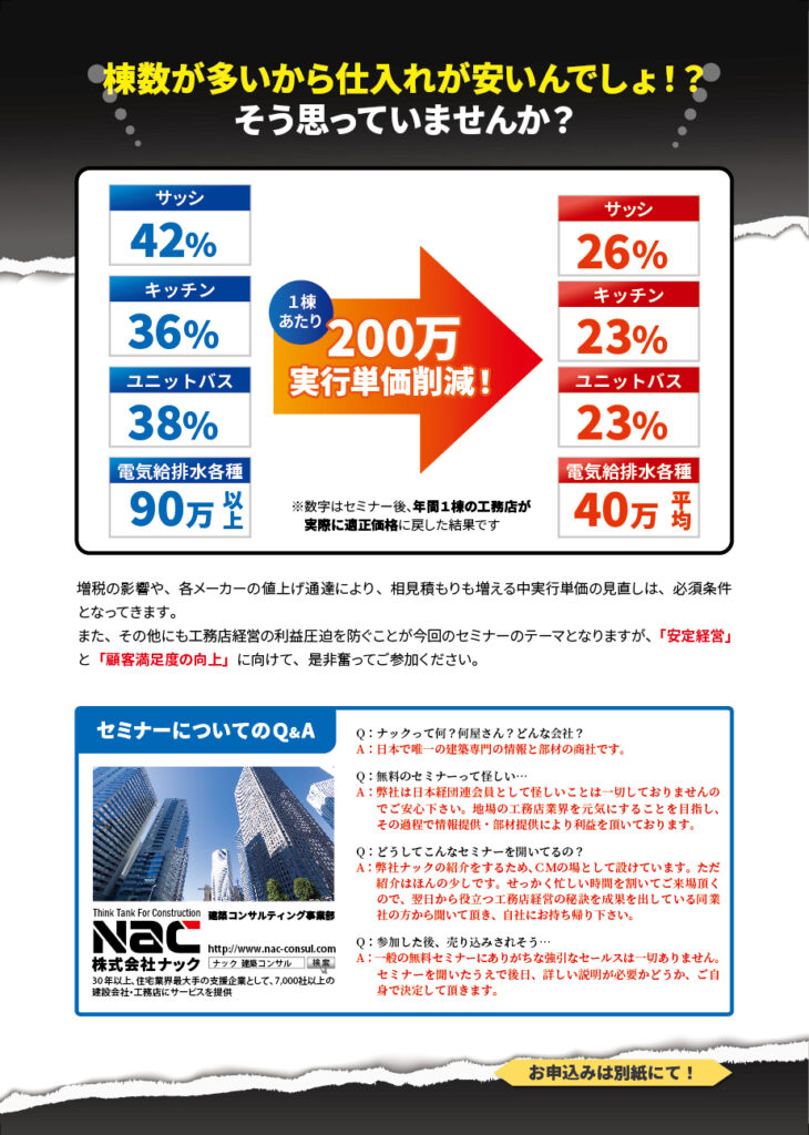 今話題の、建築業界のブラックボックスを大公開