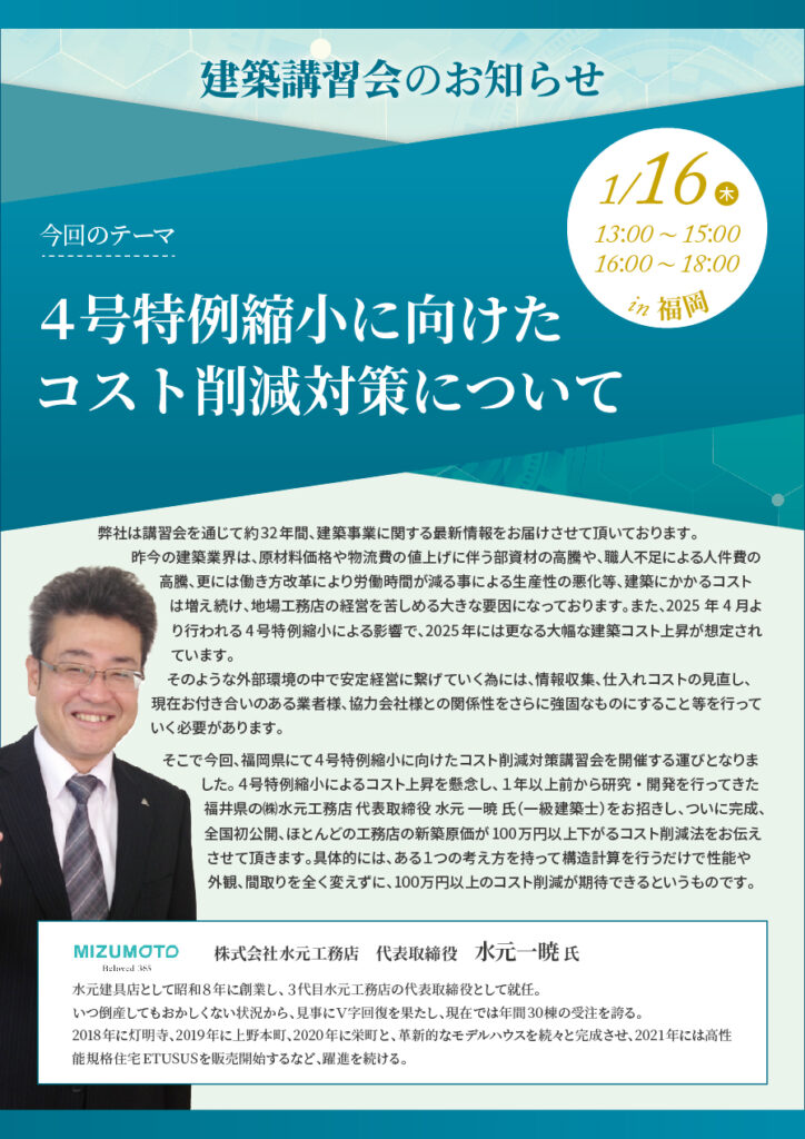 4号特例縮小に向けたコスト削減対策について