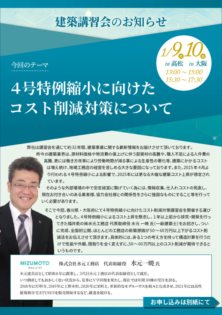 4号特例縮小に向けたコスト削減対策について