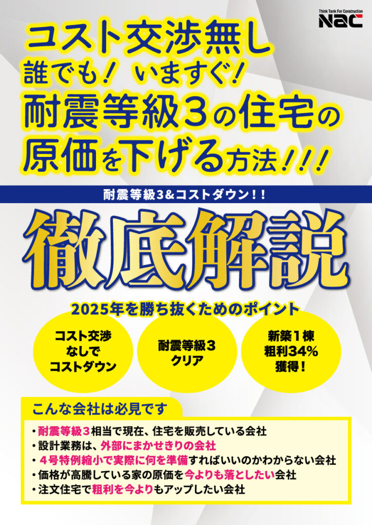 新工法で驚きのコストダウン徹底解説