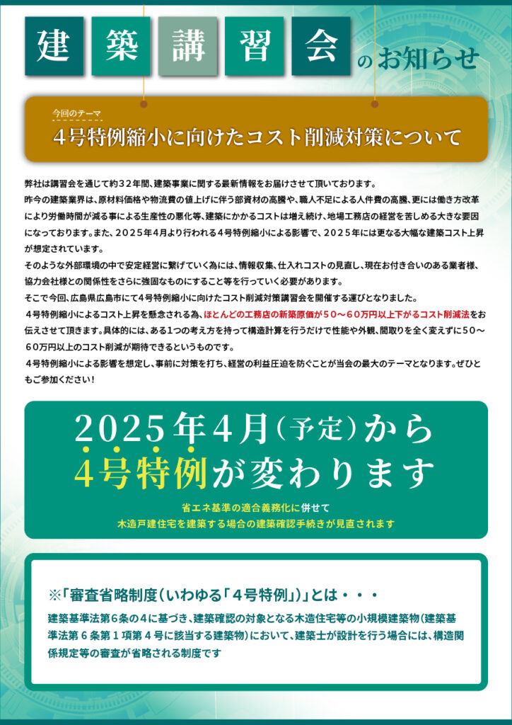 建築講習会のお知らせ