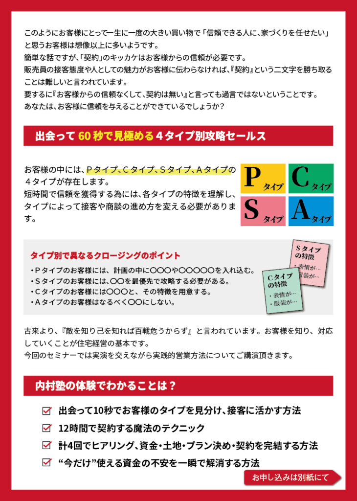 ❝伝説の営業研修❞体感セミナー開催