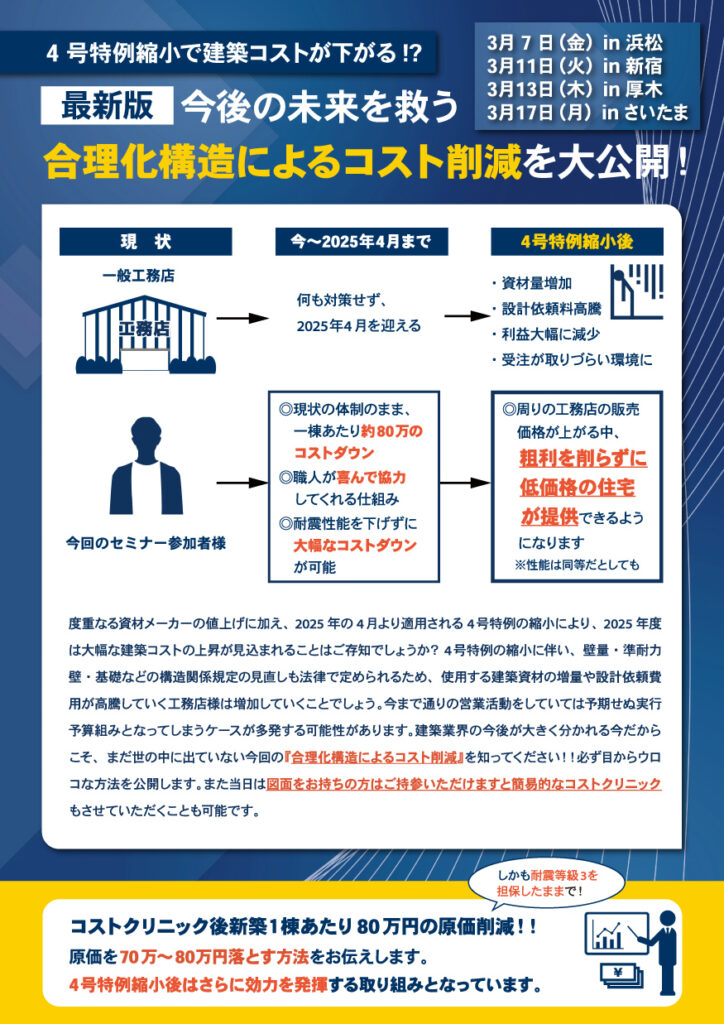 最新版、今後の未来を救う合理化構造によるコスト削減を大公開！